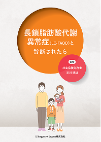 医療費助成制度についての冊子ダウンロードサムネイル
